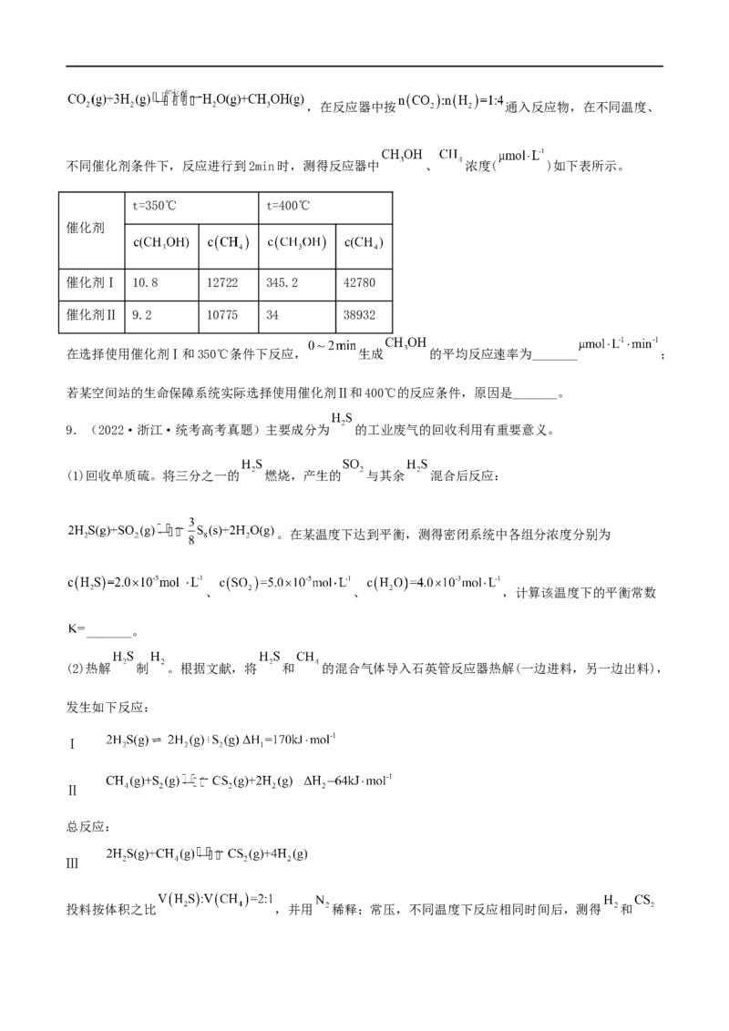 高考解密07化学反应速率与化学平衡（分层训练）-高频考点解密2023年高考化学二轮复习讲义+分层训练（新高考专用）（原卷版）_05高考化学_新高考复习资料_2023年新高考资料
