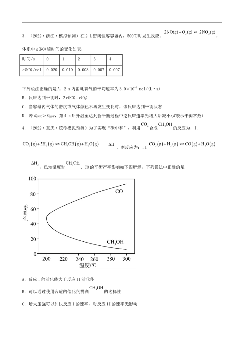 高考解密07化学反应速率与化学平衡（分层训练）-高频考点解密2023年高考化学二轮复习讲义+分层训练（新高考专用）（原卷版）_05高考化学_新高考复习资料_2023年新高考资料
