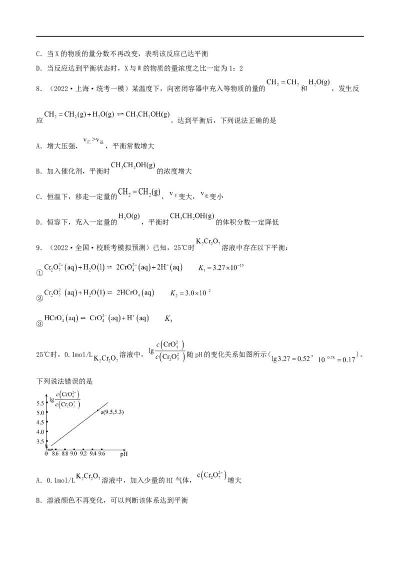 高考解密07化学反应速率与化学平衡（分层训练）-高频考点解密2023年高考化学二轮复习讲义+分层训练（新高考专用）（原卷版）_05高考化学_新高考复习资料_2023年新高考资料
