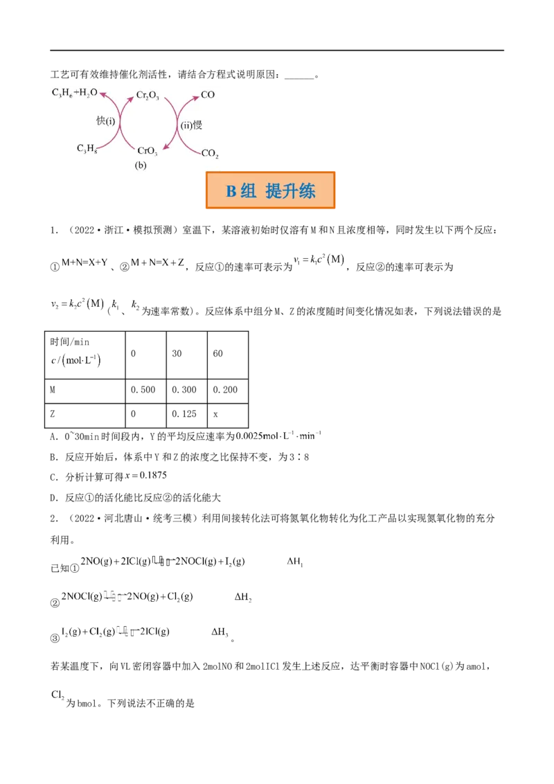 高考解密07化学反应速率与化学平衡（分层训练）-高频考点解密2023年高考化学二轮复习讲义+分层训练（新高考专用）（原卷版）_05高考化学_新高考复习资料_2023年新高考资料