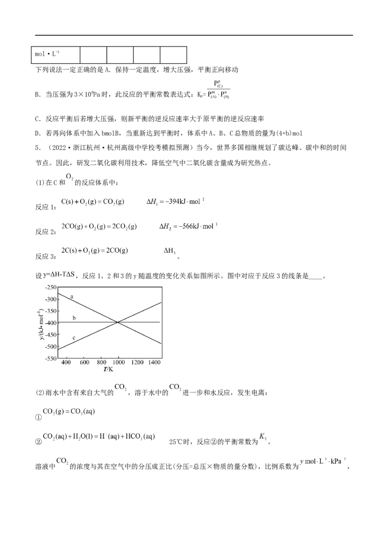高考解密07化学反应速率与化学平衡（分层训练）-高频考点解密2023年高考化学二轮复习讲义+分层训练（新高考专用）（原卷版）_05高考化学_新高考复习资料_2023年新高考资料