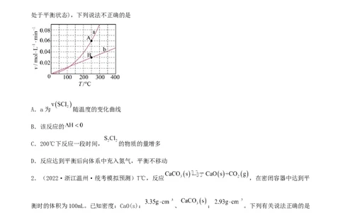 高考解密07化学反应速率与化学平衡（分层训练）-高频考点解密2023年高考化学二轮复习讲义+分层训练（新高考专用）（原卷版）_05高考化学_新高考复习资料_2023年新高考资料