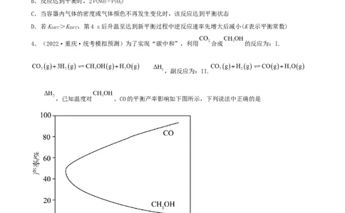 高考解密07化学反应速率与化学平衡（分层训练）-高频考点解密2023年高考化学二轮复习讲义+分层训练（新高考专用）（原卷版）_05高考化学_新高考复习资料_2023年新高考资料