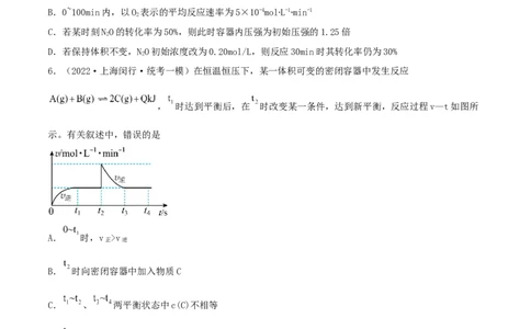 高考解密07化学反应速率与化学平衡（分层训练）-高频考点解密2023年高考化学二轮复习讲义+分层训练（新高考专用）（原卷版）_05高考化学_新高考复习资料_2023年新高考资料
