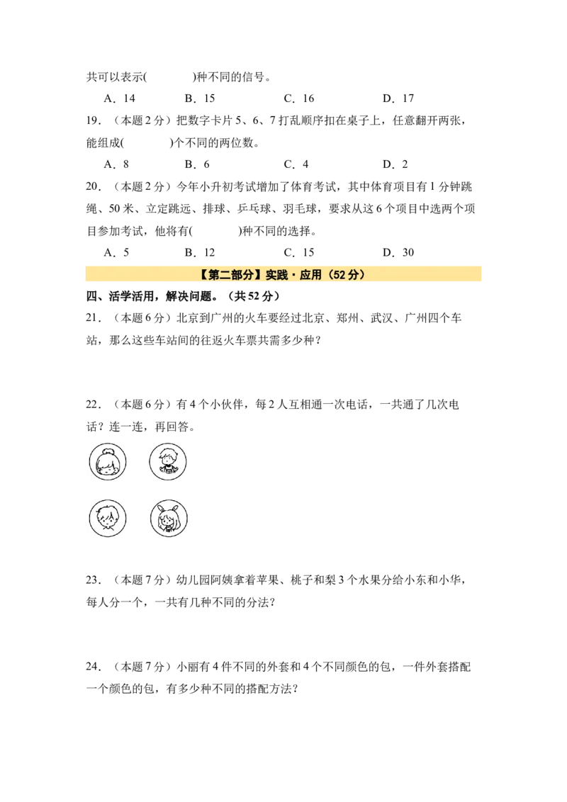 A4原卷第八单元数学广角&mdash;&mdash;搭配（二）素养测评卷-三年级数学下册同步高效课堂系列（人教版）_26春人教版数学三下_00、更新资料3月18日_单元测试(4)_单元测试卷