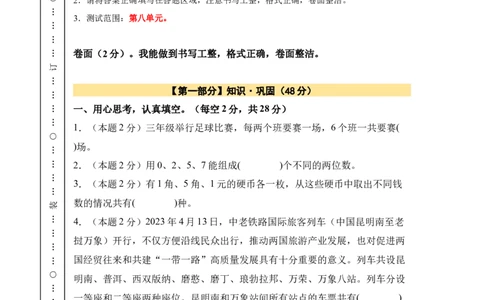 A4原卷第八单元数学广角&mdash;&mdash;搭配（二）素养测评卷-三年级数学下册同步高效课堂系列（人教版）_26春人教版数学三下_00、更新资料3月18日_单元测试(4)_单元测试卷