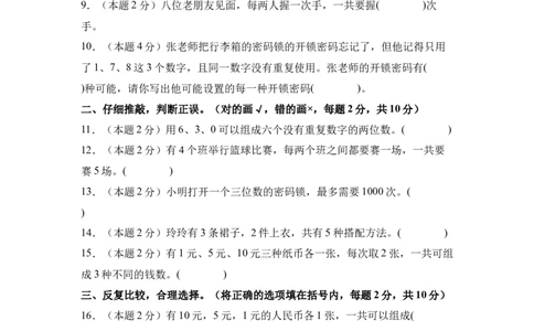 A4原卷第八单元数学广角&mdash;&mdash;搭配（二）素养测评卷-三年级数学下册同步高效课堂系列（人教版）_26春人教版数学三下_00、更新资料3月18日_单元测试(4)_单元测试卷