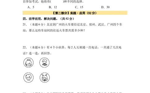 A4原卷第八单元数学广角&mdash;&mdash;搭配（二）素养测评卷-三年级数学下册同步高效课堂系列（人教版）_26春人教版数学三下_00、更新资料3月18日_单元测试(4)_单元测试卷