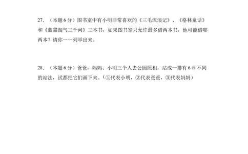 A4原卷第八单元数学广角&mdash;&mdash;搭配（二）素养测评卷-三年级数学下册同步高效课堂系列（人教版）_26春人教版数学三下_00、更新资料3月18日_单元测试(4)_单元测试卷
