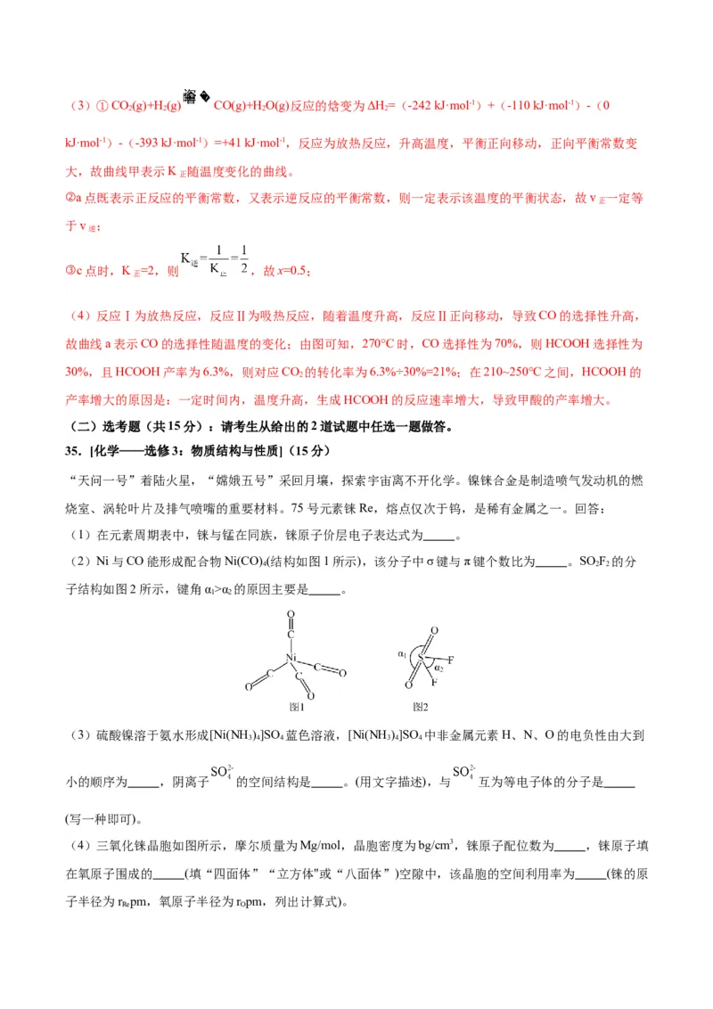 黄金卷06（全国卷老教材）-赢在高考&middot;黄金8卷备战2024年高考化学模拟卷（全国卷专用）（解析版）_05高考化学_2024年新高考资料_4.2024高考模拟预测试卷