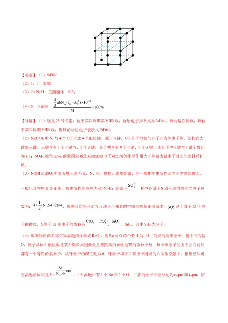 黄金卷06（全国卷老教材）-赢在高考&middot;黄金8卷备战2024年高考化学模拟卷（全国卷专用）（解析版）_05高考化学_2024年新高考资料_4.2024高考模拟预测试卷