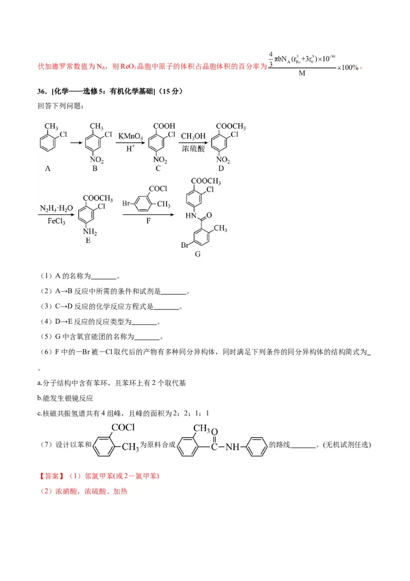 黄金卷06（全国卷老教材）-赢在高考&middot;黄金8卷备战2024年高考化学模拟卷（全国卷专用）（解析版）_05高考化学_2024年新高考资料_4.2024高考模拟预测试卷