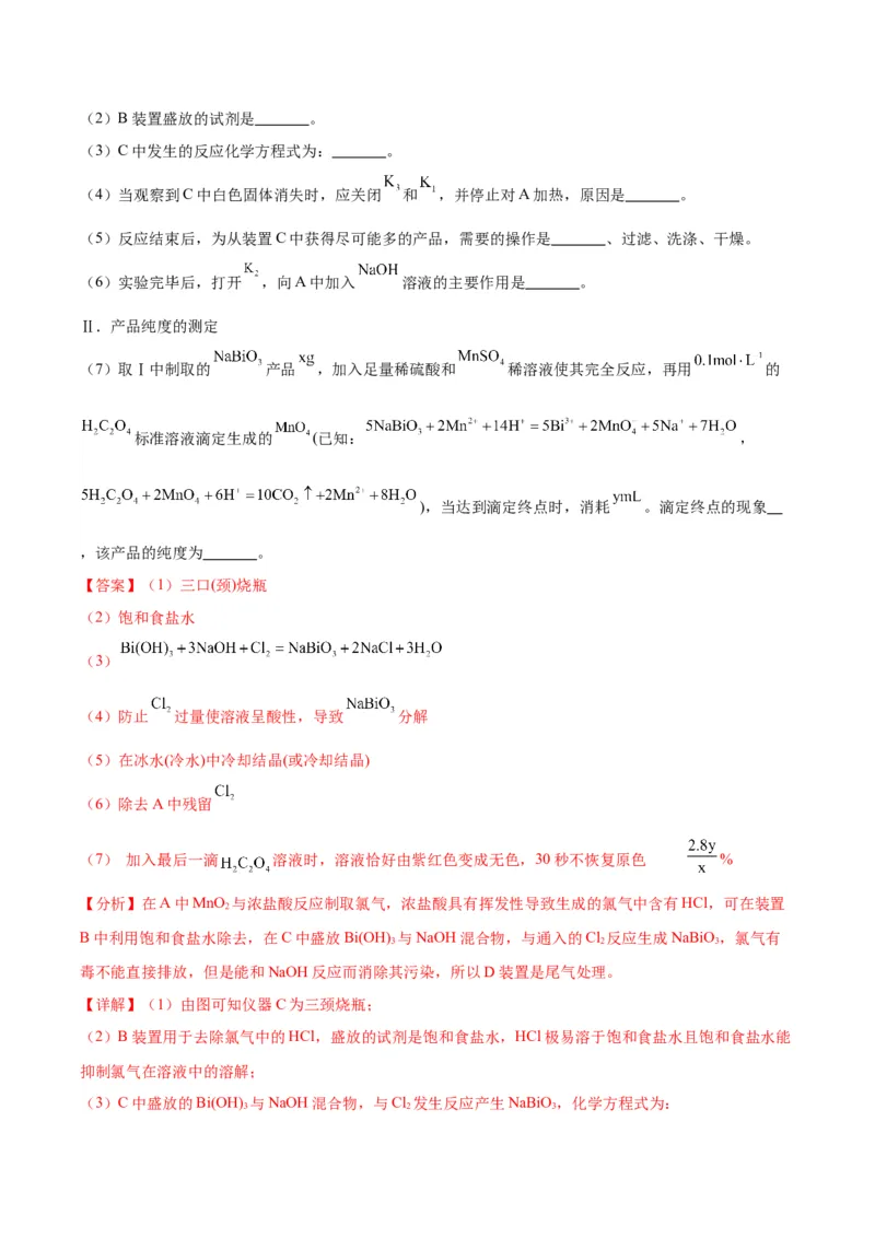 黄金卷06（全国卷老教材）-赢在高考&middot;黄金8卷备战2024年高考化学模拟卷（全国卷专用）（解析版）_05高考化学_2024年新高考资料_4.2024高考模拟预测试卷