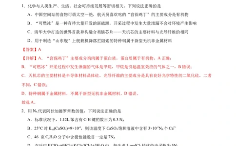 黄金卷06（全国卷老教材）-赢在高考&middot;黄金8卷备战2024年高考化学模拟卷（全国卷专用）（解析版）_05高考化学_2024年新高考资料_4.2024高考模拟预测试卷