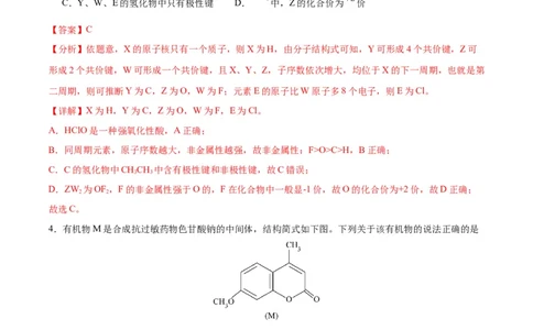 黄金卷06（全国卷老教材）-赢在高考&middot;黄金8卷备战2024年高考化学模拟卷（全国卷专用）（解析版）_05高考化学_2024年新高考资料_4.2024高考模拟预测试卷