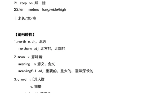 1_24秋《初中各科知识点梳理》_初中英语《知识梳理》7-9年级上下册_知识梳理_仁爱版初中英语7-9年级上下册知识梳理_八下_unit6t2
