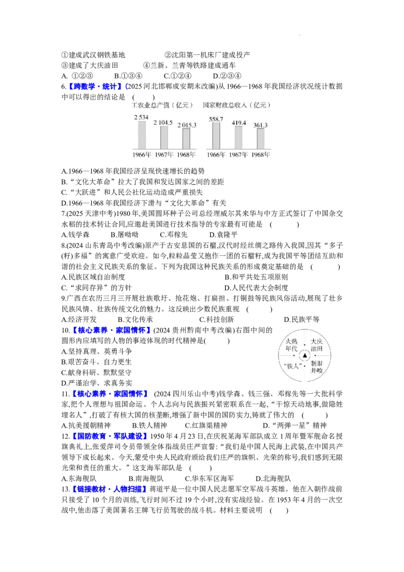 第二单元社会主义建设道路的探索检测卷2025-2026学年统编版八年级历史下册_新八下历史_00、更新资料3月23日_新版_第三套_第二套_2026春季新版-持续更新中_06.单元试卷