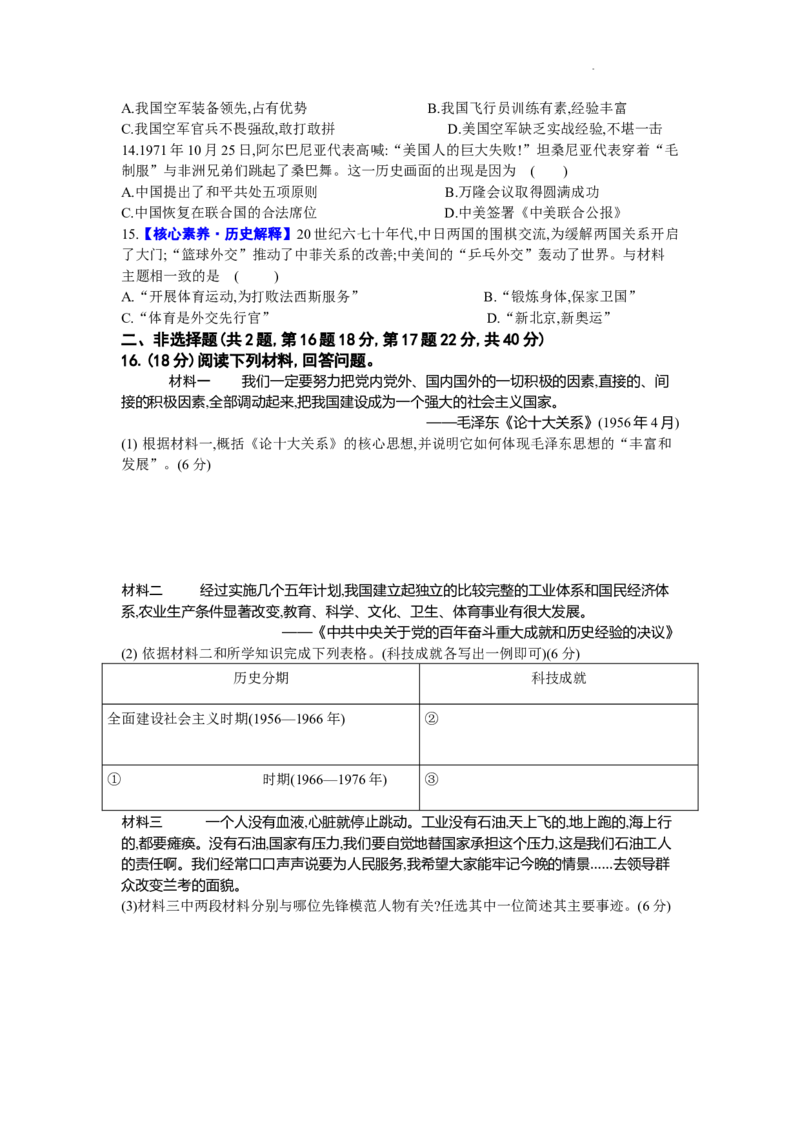 第二单元社会主义建设道路的探索检测卷2025-2026学年统编版八年级历史下册_新八下历史_00、更新资料3月23日_新版_第三套_第二套_2026春季新版-持续更新中_06.单元试卷