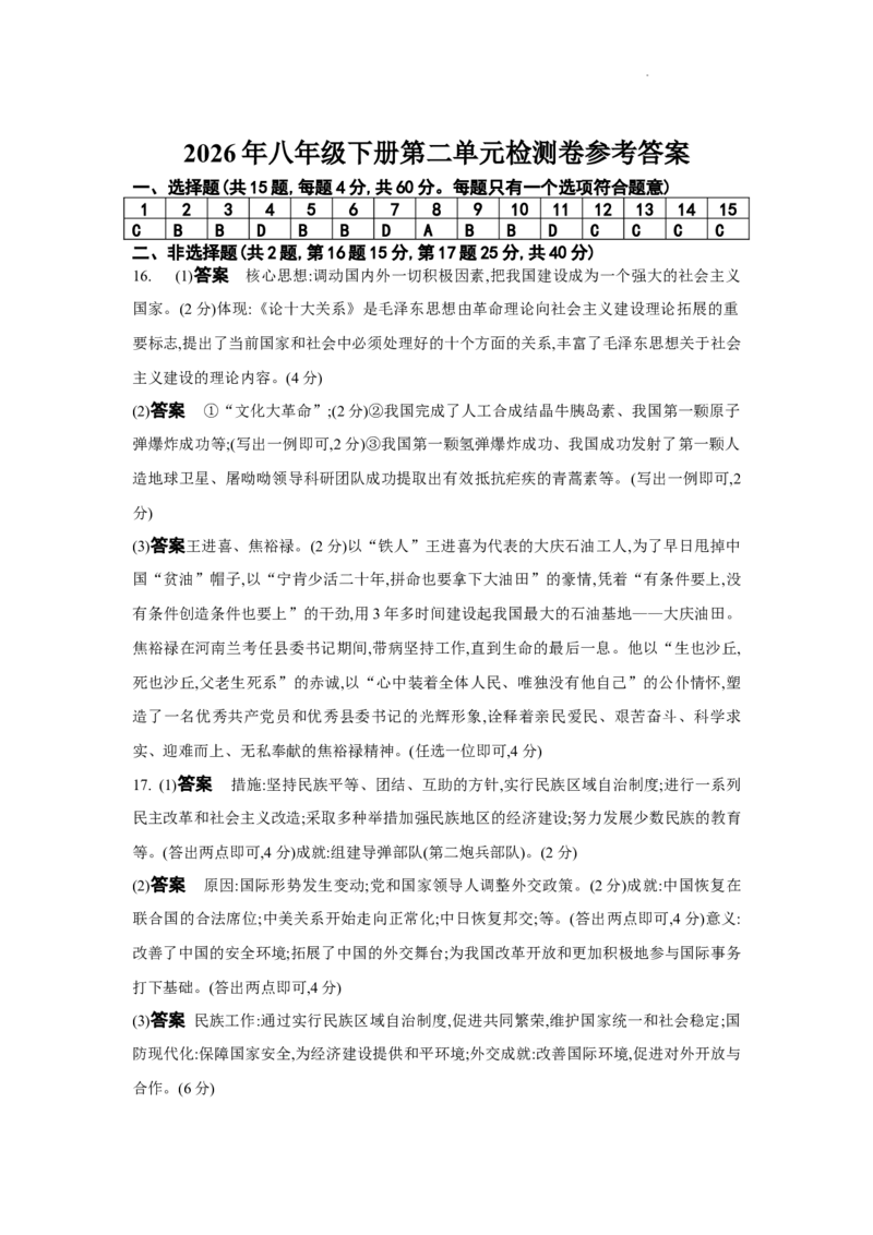 第二单元社会主义建设道路的探索检测卷2025-2026学年统编版八年级历史下册_新八下历史_00、更新资料3月23日_新版_第三套_第二套_2026春季新版-持续更新中_06.单元试卷