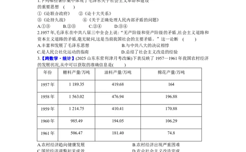 第二单元社会主义建设道路的探索检测卷2025-2026学年统编版八年级历史下册_新八下历史_00、更新资料3月23日_新版_第三套_第二套_2026春季新版-持续更新中_06.单元试卷