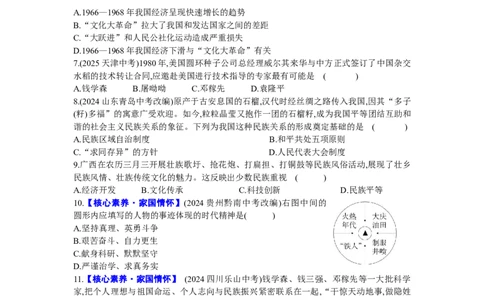 第二单元社会主义建设道路的探索检测卷2025-2026学年统编版八年级历史下册_新八下历史_00、更新资料3月23日_新版_第三套_第二套_2026春季新版-持续更新中_06.单元试卷