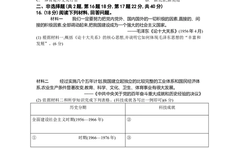 第二单元社会主义建设道路的探索检测卷2025-2026学年统编版八年级历史下册_新八下历史_00、更新资料3月23日_新版_第三套_第二套_2026春季新版-持续更新中_06.单元试卷