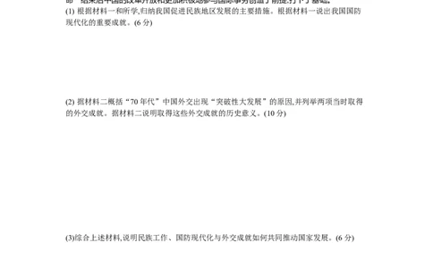 第二单元社会主义建设道路的探索检测卷2025-2026学年统编版八年级历史下册_新八下历史_00、更新资料3月23日_新版_第三套_第二套_2026春季新版-持续更新中_06.单元试卷