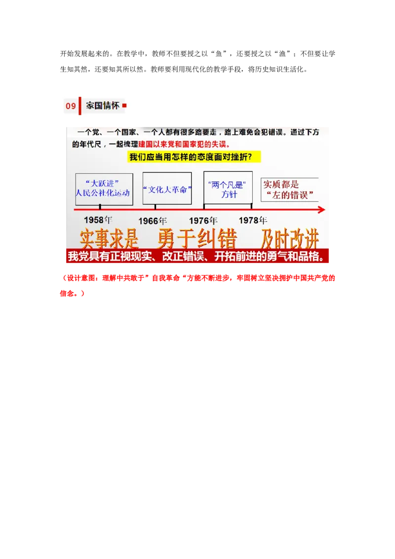 第7课伟大的历史转折（教学设计）-（统编版）_新八下历史_00、更新资料3月23日_第二套(4)_大单元教学课件+教学设计-U40_第三单元中国特色社会主义道路（7-11）