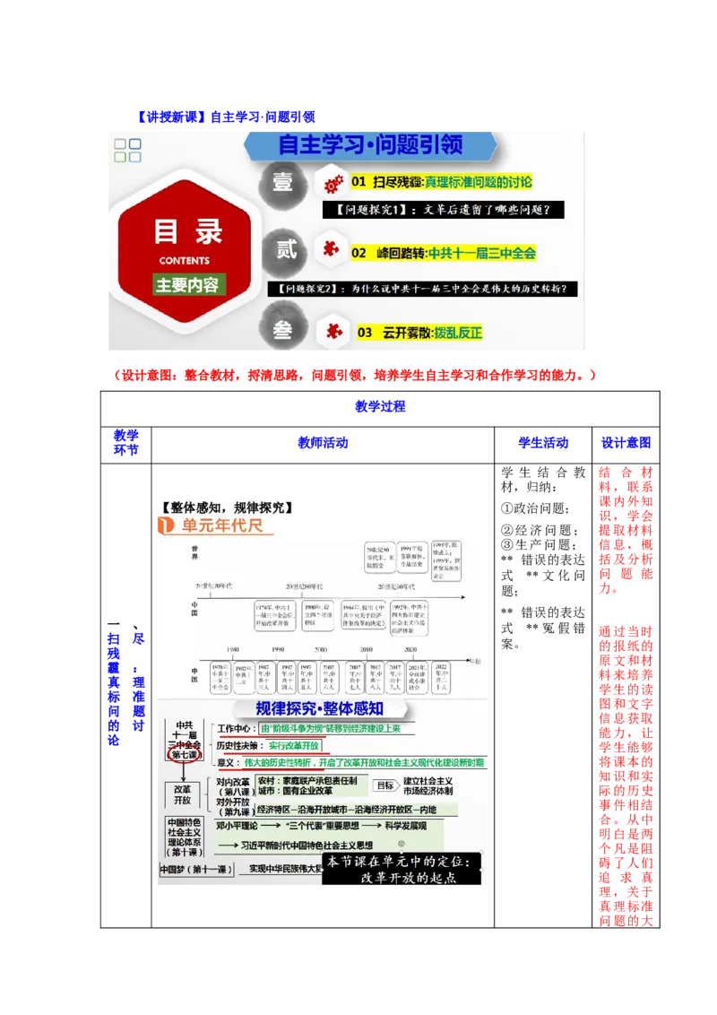 第7课伟大的历史转折（教学设计）-（统编版）_新八下历史_00、更新资料3月23日_第二套(4)_大单元教学课件+教学设计-U40_第三单元中国特色社会主义道路（7-11）