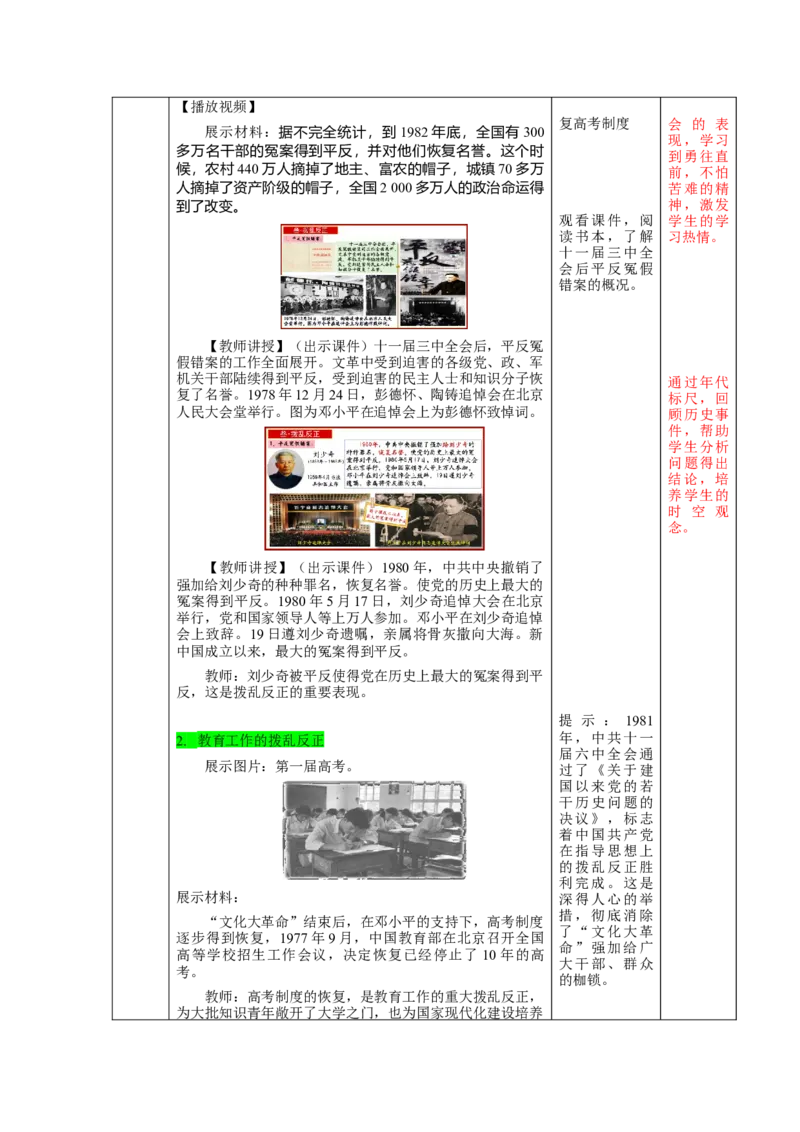 第7课伟大的历史转折（教学设计）-（统编版）_新八下历史_00、更新资料3月23日_第二套(4)_大单元教学课件+教学设计-U40_第三单元中国特色社会主义道路（7-11）