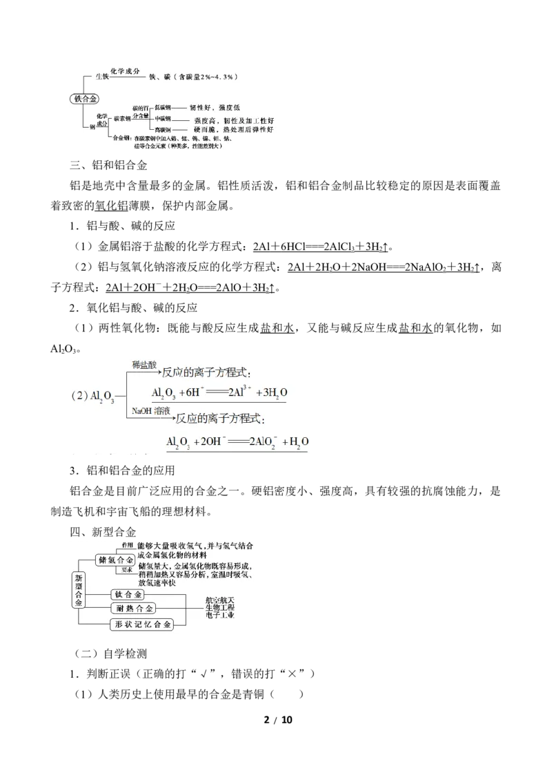 (学案)金属材料_化学课件_高中化学第一册_第三章铁金属材料