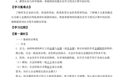 (学案)金属材料_化学课件_高中化学第一册_第三章铁金属材料