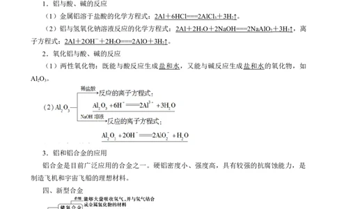 (学案)金属材料_化学课件_高中化学第一册_第三章铁金属材料