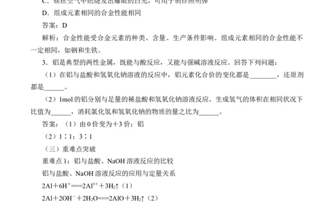 (学案)金属材料_化学课件_高中化学第一册_第三章铁金属材料