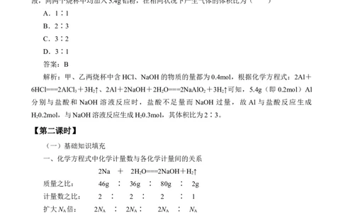 (学案)金属材料_化学课件_高中化学第一册_第三章铁金属材料