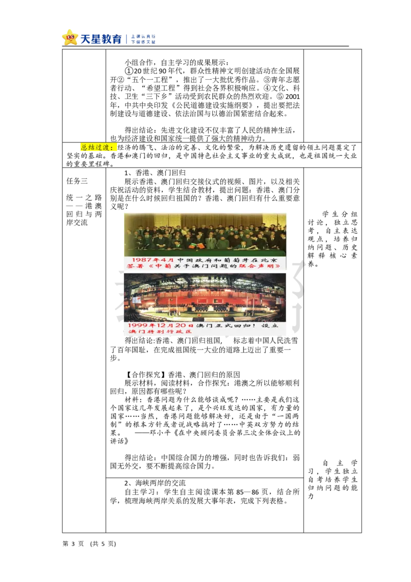 教学设计第13课《中国特色社会主义事业取得新成就》_新八下历史_00、上课课件PPT+教案更新中_第四单元_初中历史八下第13课《中国特色社会主义事业取得新成就》