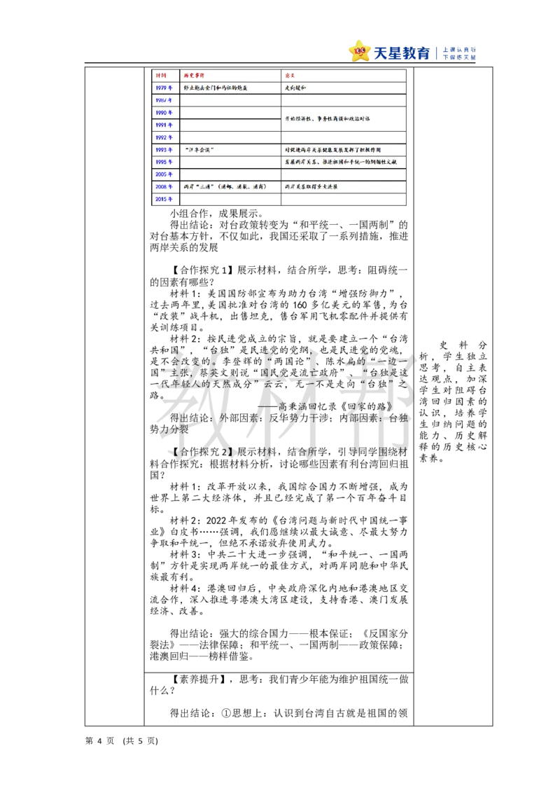 教学设计第13课《中国特色社会主义事业取得新成就》_新八下历史_00、上课课件PPT+教案更新中_第四单元_初中历史八下第13课《中国特色社会主义事业取得新成就》