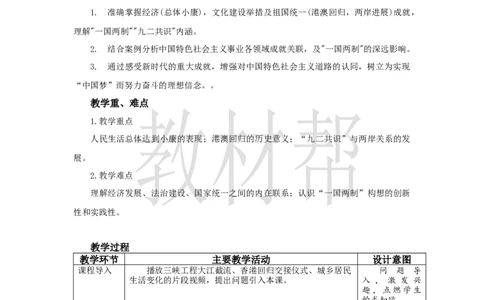 教学设计第13课《中国特色社会主义事业取得新成就》_新八下历史_00、上课课件PPT+教案更新中_第四单元_初中历史八下第13课《中国特色社会主义事业取得新成就》