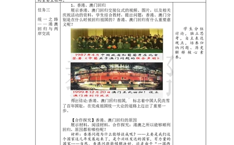 教学设计第13课《中国特色社会主义事业取得新成就》_新八下历史_00、上课课件PPT+教案更新中_第四单元_初中历史八下第13课《中国特色社会主义事业取得新成就》