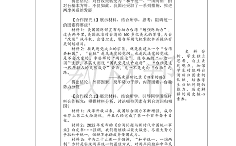 教学设计第13课《中国特色社会主义事业取得新成就》_新八下历史_00、上课课件PPT+教案更新中_第四单元_初中历史八下第13课《中国特色社会主义事业取得新成就》