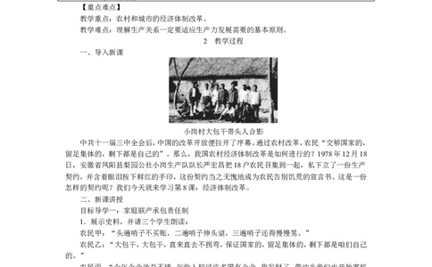 第8课经济体制改革_新八下历史_19、赠送其它资料_旧版_04课件+教案8下历史_八年级下册历史教案3