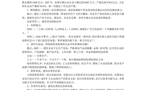 第8课经济体制改革_新八下历史_19、赠送其它资料_旧版_04课件+教案8下历史_八年级下册历史教案3