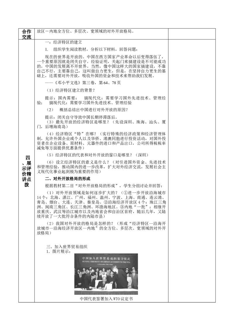 第9课对外开放-八年级历史下册_新八下历史_00、更新资料3月23日_第二套(4)_教学设计_教案1_第三单元