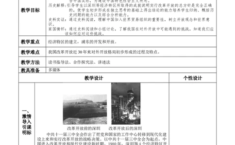 第9课对外开放-八年级历史下册_新八下历史_00、更新资料3月23日_第二套(4)_教学设计_教案1_第三单元