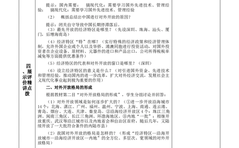 第9课对外开放-八年级历史下册_新八下历史_00、更新资料3月23日_第二套(4)_教学设计_教案1_第三单元