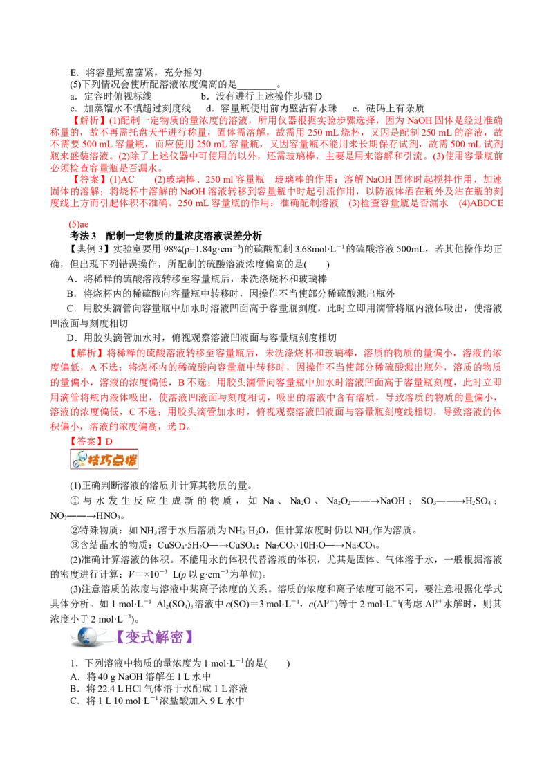解密02物质的量（讲义）-高频考点解密2021年高考化学二轮复习讲义+分层训练_05高考化学_新高考复习资料_2021新高考资料