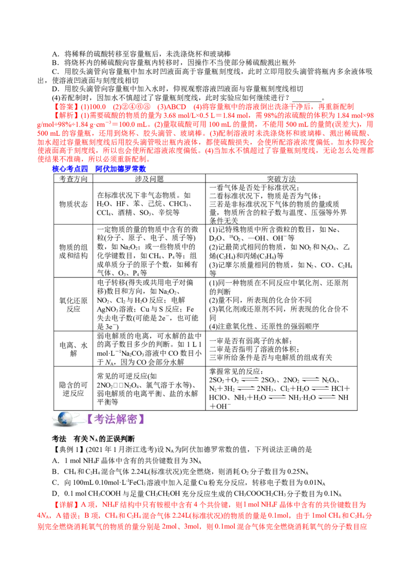 解密02物质的量（讲义）-高频考点解密2021年高考化学二轮复习讲义+分层训练_05高考化学_新高考复习资料_2021新高考资料