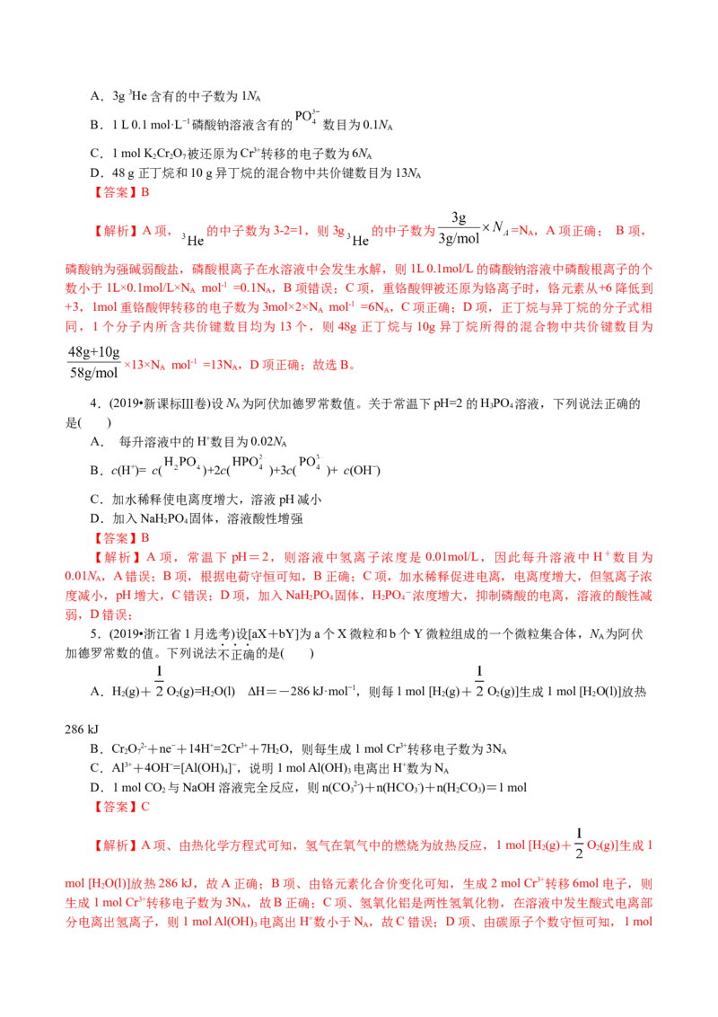 解密02物质的量（讲义）-高频考点解密2021年高考化学二轮复习讲义+分层训练_05高考化学_新高考复习资料_2021新高考资料