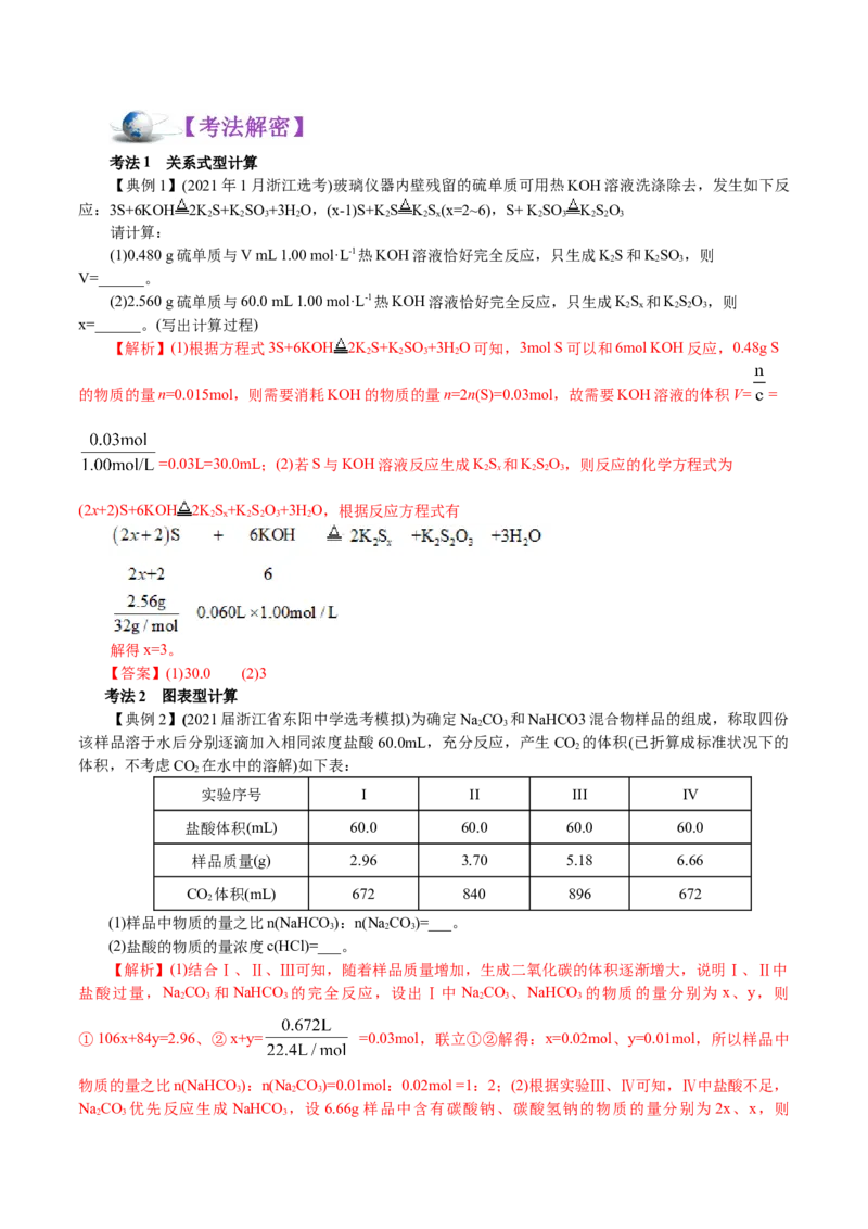 解密02物质的量（讲义）-高频考点解密2021年高考化学二轮复习讲义+分层训练_05高考化学_新高考复习资料_2021新高考资料