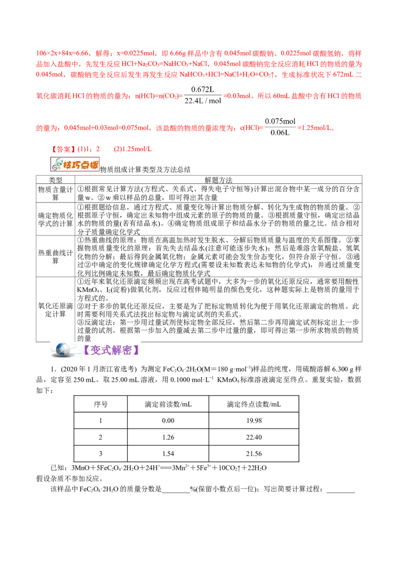 解密02物质的量（讲义）-高频考点解密2021年高考化学二轮复习讲义+分层训练_05高考化学_新高考复习资料_2021新高考资料